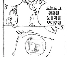 최첨단 안드로이드의 존재의의.manhwa