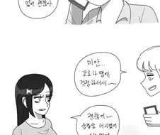친한 누나에게 실언을 하는 Manga