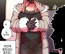 수입원을 알수 없는 옆집 누나.manhwa