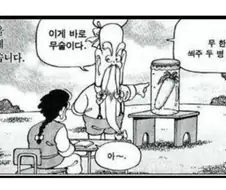 무술을 단 한컷으로 알려주는 만화.manwha