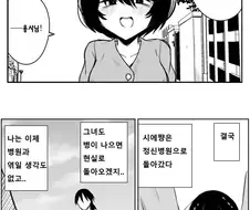 10년동안 모험한 줄 알았더니 정신병원이었다.manga