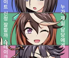 말딸) 학생회 3인의 대결.manga