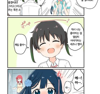 니지동) 유우쨩이 고백하는 만화