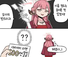 블루아카) 흥신소68 이름정도는 들어봤겠지 만화