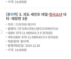 "천사소녀 네티" 애장판 전권 동시정발 예정