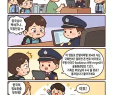 AI) 한국인 입국심사가 가장 빠른 나라.manhwa