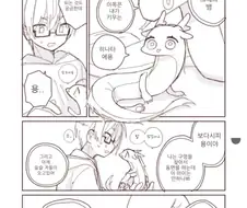 자취방에서 용의 새끼를 키우는 만화.manga