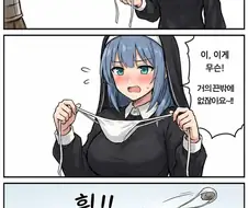 수녀에게 끈ㅍㅌ로 싸우라고 하는 만화