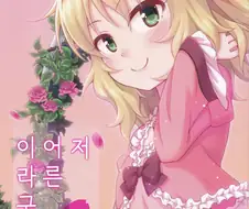 [@] 쨔마 악수회하는 Manga