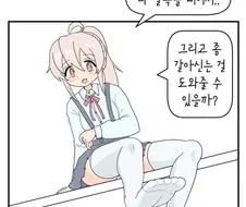 [오빠는 끝] 여중생이 길거리에서 남중생들에게 오버니삭스 부탁하는 만화