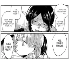 오타쿠 커플이 하게되는 고민