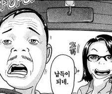 [괴짜가족]장난을 하다