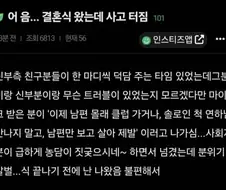 결혼식 왔는데 사고터짐