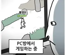 뽈쟁이 작가를 오프에서 알아본 첫번째 팬.manhwa