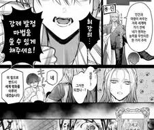 BL녀가 발정마법 쓰는 manhwa