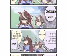 [말딸] 루돌프와 테이오.manhwa