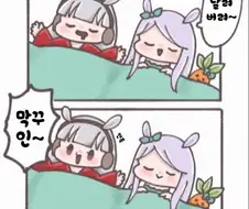 [말딸] 잠꼬대.manhwa