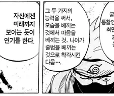나루토) 크크, 카카시의 사륜안 알고보니 별거 없군.