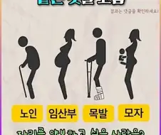 자리를 양보하고싶은 사람은?