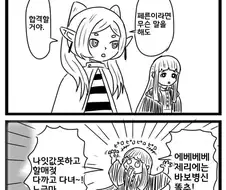 프리렌) "페른이라면 무슨 소릴해도 합격이야"