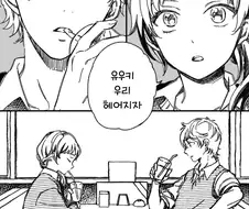 스압) 소꿉친구와 진짜로 사귀기까지 15분 전.manhwa