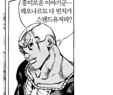 죠죠) 디오는 푸치 때문에 뒤지게 답답했을듯