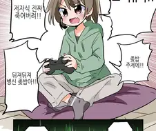 TS) 겜 못하는 잼민이가 벌칙받는 Manhwa