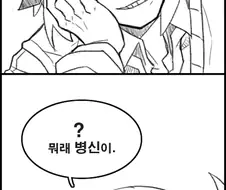 여사친에게 괜히 찔러봣다가 차이는 만화