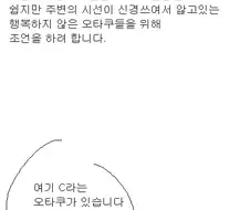 케장)전국의 숨은 오타쿠들을 위한 만화