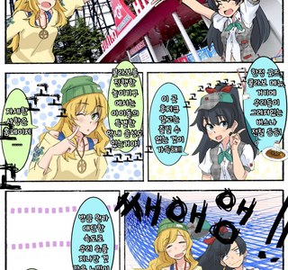 [@] 후지큐 콜라보 홍보를 하는 미키와 히비키.manhwa