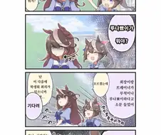 [말딸] 루돌프와 테이오.manhwa