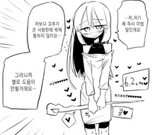 자기보다 꼬추가 큰 사람한테밖에 안통하는 사기마법.manhwa