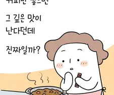 일본에서 오래전에 먹은 카레맛을 드디어 재현했다.manhwa
