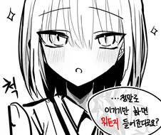쿨데레 여고생 사카타 양 Manhwa (약 스압)