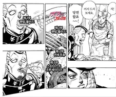 죠죠 시리즈를 맛보는 오쿠ㅇㅅ.manhwa