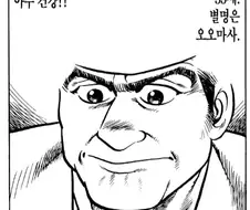 ㅅㅂ 아무리 만화라지만 저 얼굴로 35살이 말이 되냐고