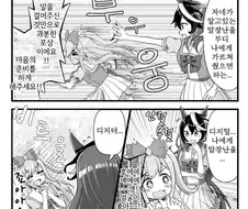 [말딸] 디지털의 말장난을 듣게 된 회장.manhwa