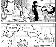 바이퍼 찌찌 확인하는 만화