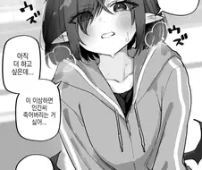 좀 더 힘내다 죽는 만화