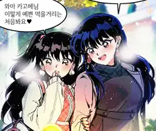 야샤히메) 현대에서 쇼핑하는 링.카고메 가족 만화.manhwa