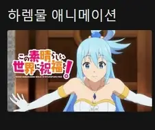 애니 알못 넷플릭스 ㅋㅋㅋㅋㅋ