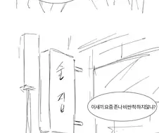 혼밥하는 찐따 만화.manwha