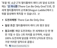 게임하면서 거지같은 도전과제 TOP3