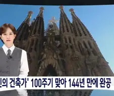 파밀리아 성당 완공
