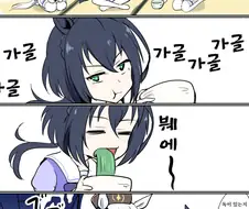 [말딸] 킨이로 료테이가 고루시와 차를 마시는.manhwa