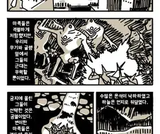 멸망의 별.manhwa