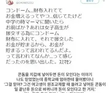 일본의 콘돔을 지갑에 넣어두면 돈이 모인다는 속설