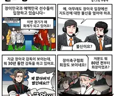 조선엘프) 장이족이 다 해먹는 협회.manhwa