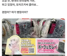 세븐일레븐에서 콜라보중인 인기만와