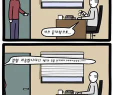 불건전한 직장 상사 만화